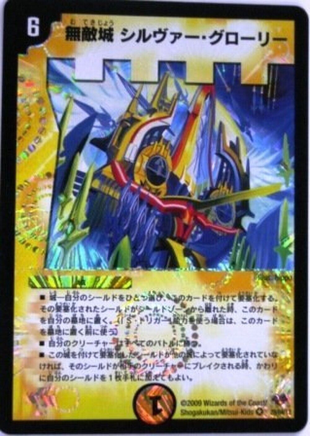 Duel Masters Invincible Castle Silver Glory Very Rare (with bonus: